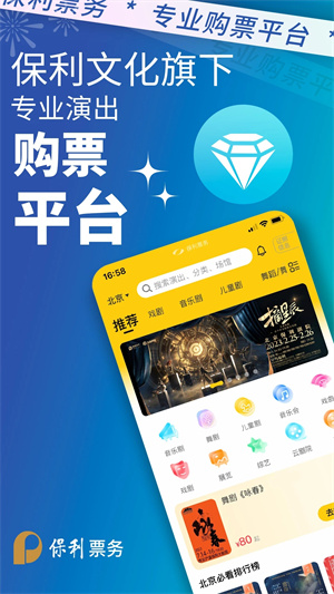 保利票务APP 第2张图片