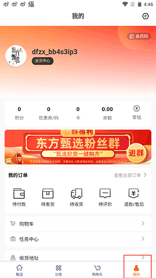 东方甄选购物APP积分兑换方法2