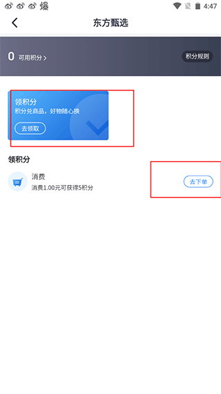 东方甄选购物APP积分兑换方法4