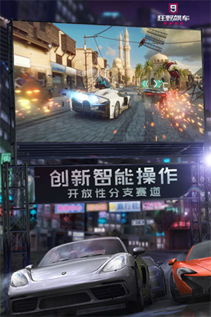 狂野飙车9竞速传奇网易版游戏介绍
