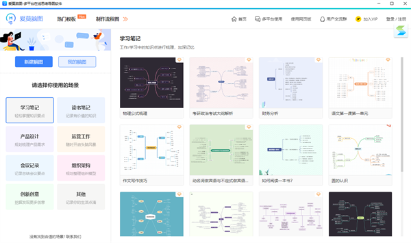 爱莫脑图电脑版 第2张图片