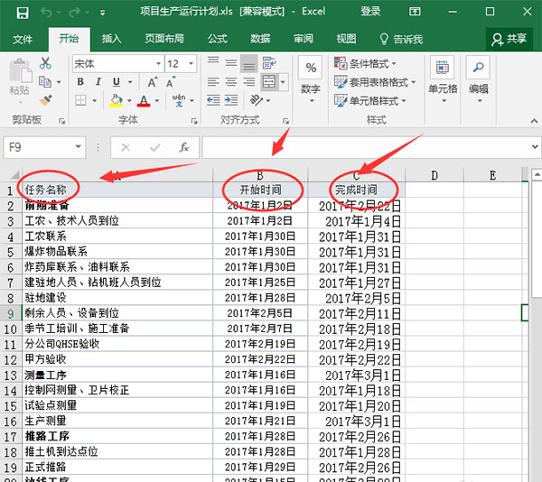 Project2019破解版甘特图制作方法1