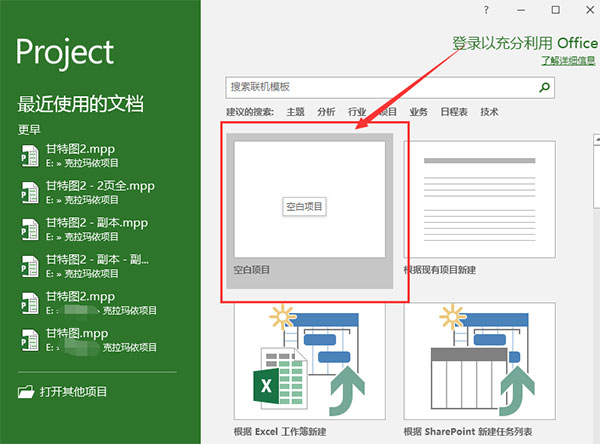 Project2019破解版甘特图制作方法2