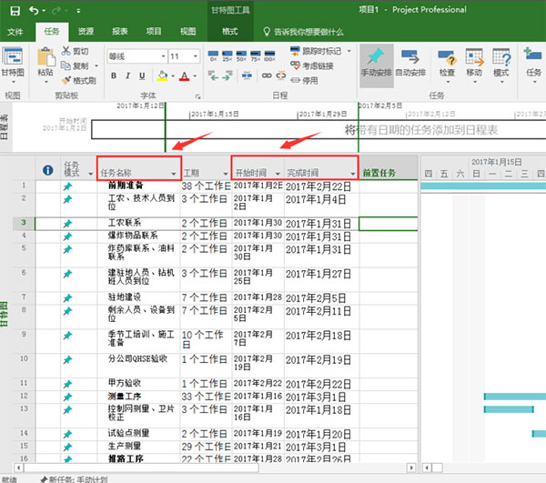 Project2019破解版甘特图制作方法3