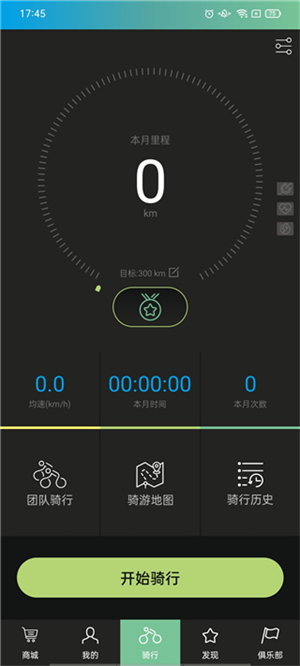 捷安特骑行app官方版使用教程截图1