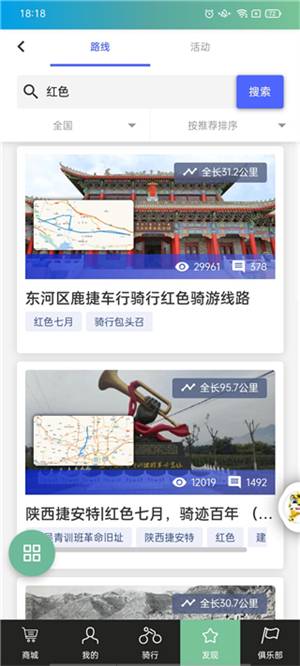 捷安特骑行app官方版使用教程截图3