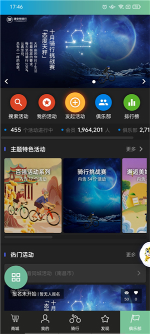 捷安特骑行app官方版使用教程截图4