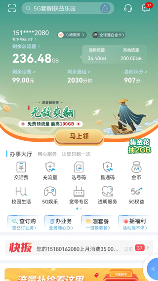 江西移动app2024 第1张图片