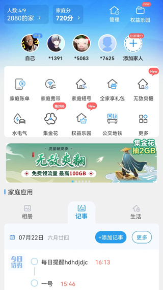 江西移动app2024 第2张图片