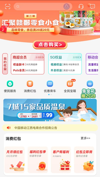 江西移动app2024 第5张图片