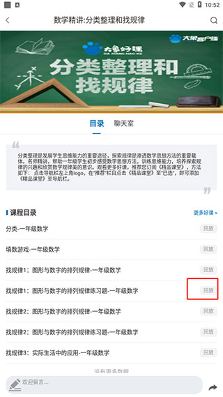 大象新闻app如何查看课程回放？4