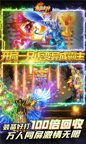 雄霸武神永久0.1折版 第3张图片