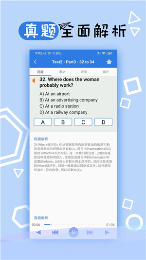 托业听力app下载 第2张图片