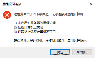 傲梅远程桌面软件电脑版无法连接到远程计算机1