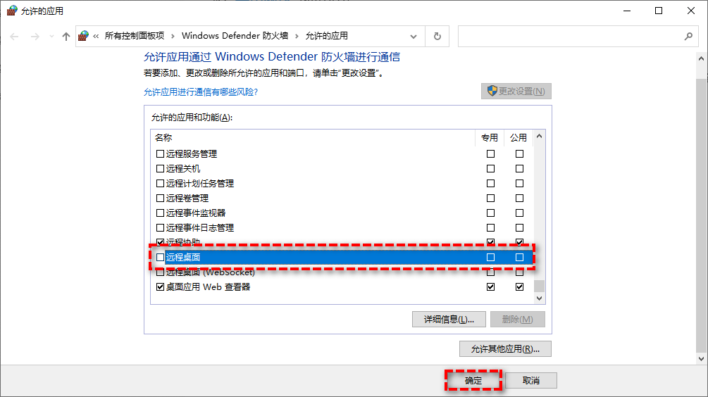 傲梅远程桌面软件电脑版无法连接到远程计算机2