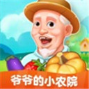 爷爷的小农院赚钱版正版下载 v1.2.9 安卓版