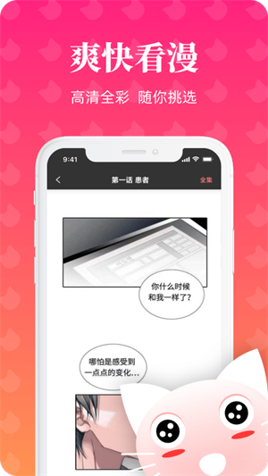 懒猫漫画APP 第2张图片