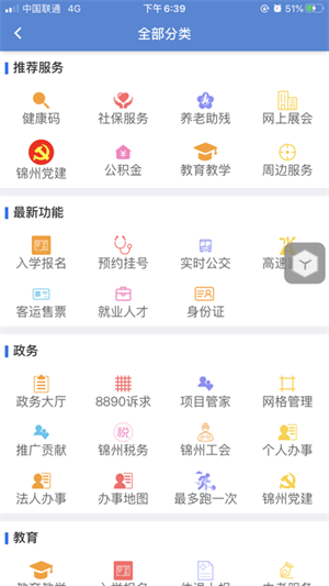 锦州通app下载 第1张图片