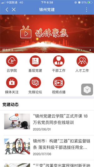锦州通app下载 第4张图片