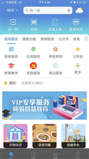 锦州通app下载 第5张图片