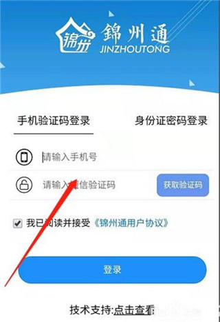 锦州通app如何缴纳医保1