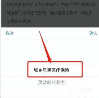 锦州通app如何缴纳医保4