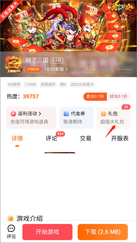 BT游戏盒子无限平台币版使用方法2