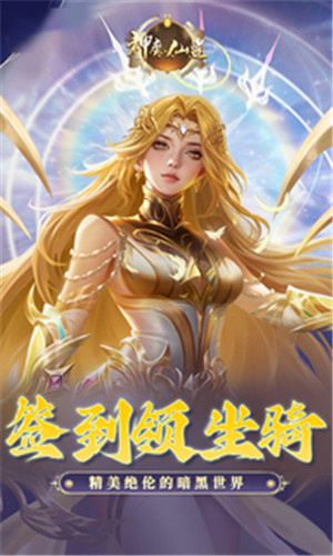 神魔仙逆0.1折决战斗罗版下载截图1