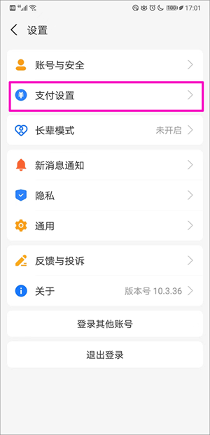 支付宝手表版可扫码自动续费怎么取消截图2