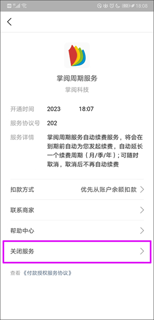 支付宝手表版可扫码自动续费怎么取消截图5