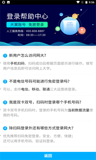 中国电信网上大学app官方最新版 第2张图片