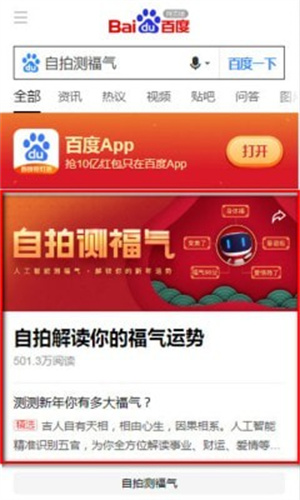 百度自拍测福气APP使用方法截图1