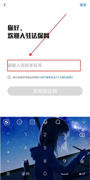 法保网app怎么注册截图3