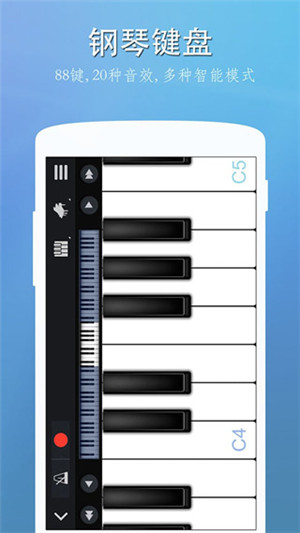 完美钢琴键盘模拟器手机版软件特点