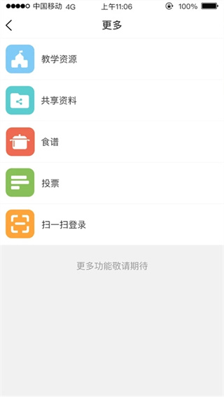 广东和教育app官方最新版 第2张图片