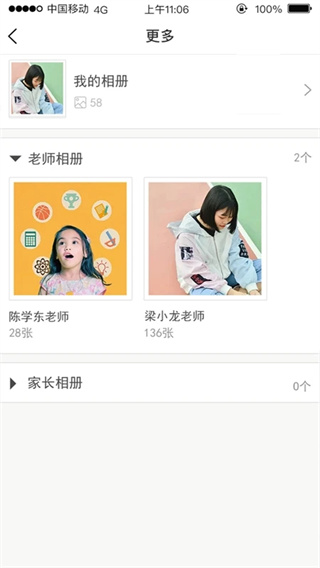 广东和教育app官方最新版 第3张图片