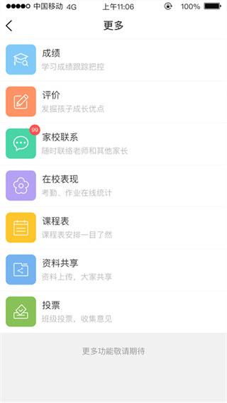 广东和教育app官方最新版 第1张图片