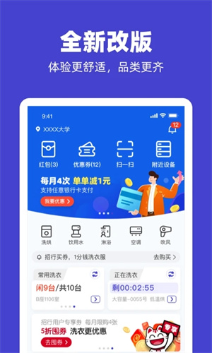 u净洗衣加盟商app下载截图