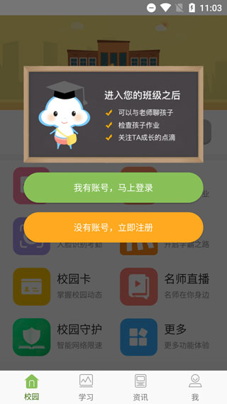 怎样使用广东和教育app？2