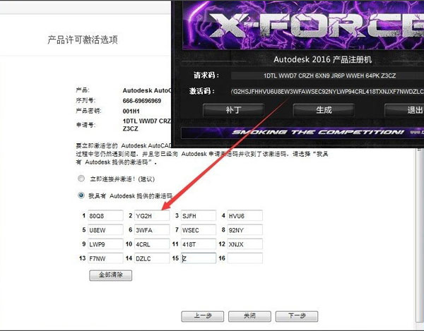 AutoCAD2016破解版安装激活方法10