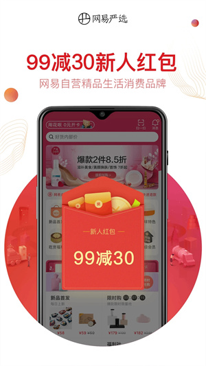 网易严选最新版app 第1张图片