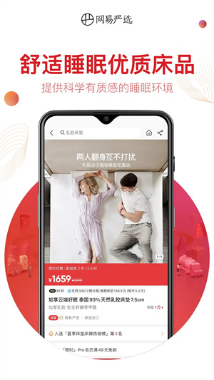 网易严选最新版app 第3张图片