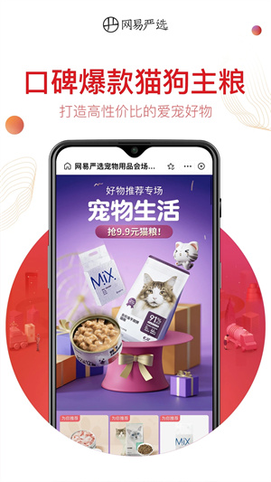 网易严选最新版app 第2张图片