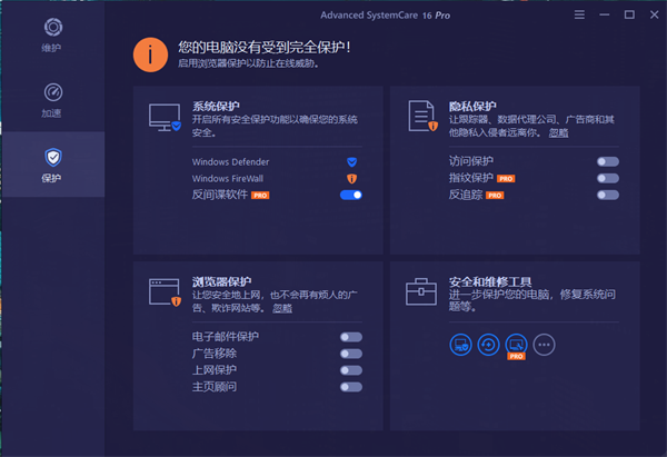 IObit Advanced SystemCare 16免激活版 第1张图片