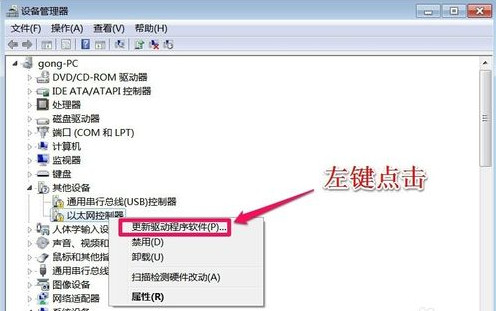 以太网控制器万能驱动安装方法2