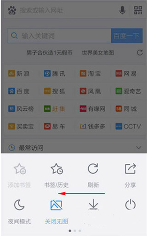 百度手表版怎么无痕浏览截图2