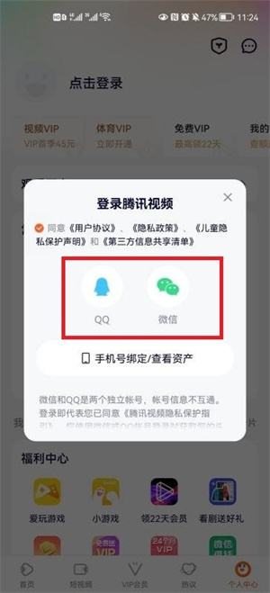 腾讯视频手表版适配破解版软件如何登陆别人的会员截图4