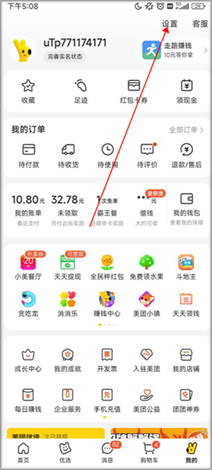 美团手表版怎么关闭极速支付截图1