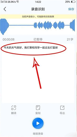 录音转文字助手破解版怎么编辑文字截图3