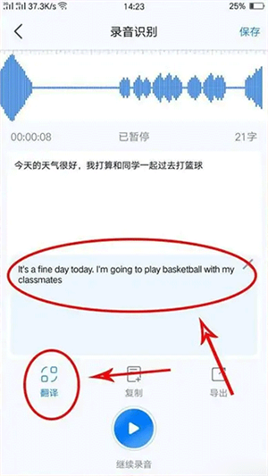 录音转文字助手破解版怎么编辑文字截图4